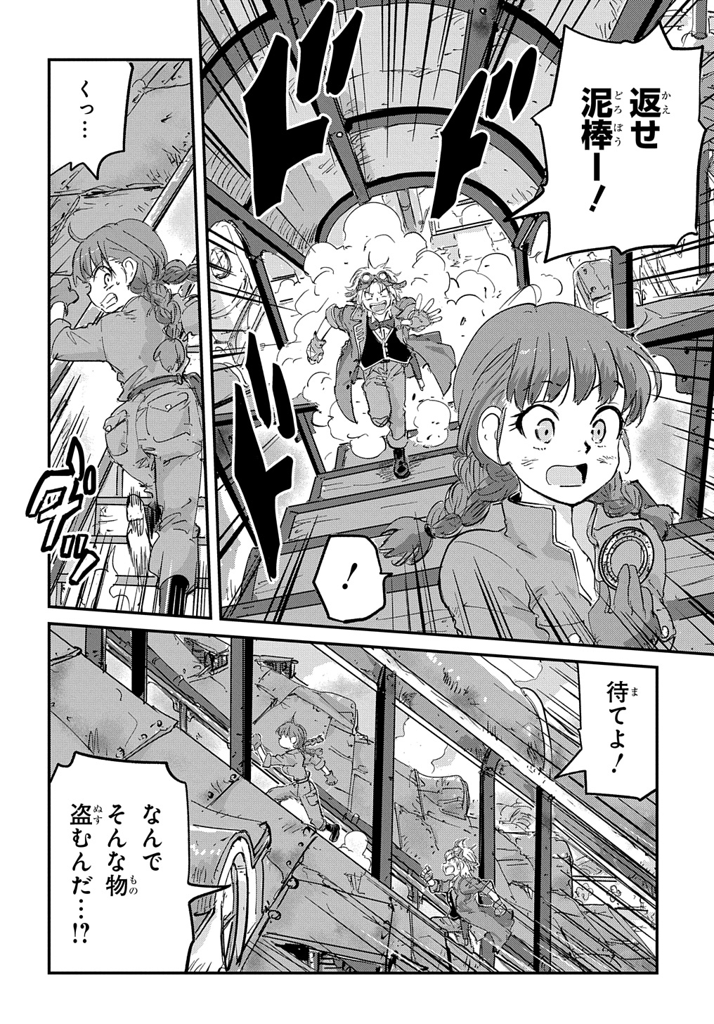 Kuuzoku Huck to Jouki no Hime - Chapter 2 - Page 12